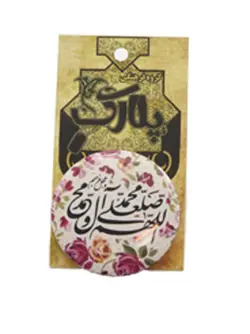 پیکسل (با طرح صلوات)