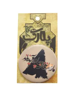 پیکسل  با طرح (ما را مدافعان چادر آفریدند)