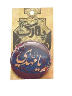 پیکسل (طرح یا مهدی (عج)