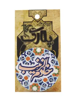 پیکسل با طرح خادم الزینب