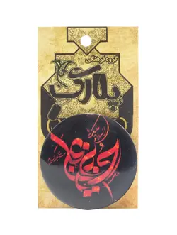 پیکسل با طرح سلام بر حسین(ع)