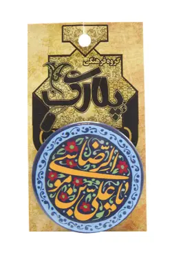 پیکسل با طرح علی ابن موسی الرضا