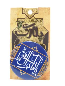 پیکسل با طرح یا قائم آل محمد