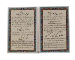 دعا جهت عاقبت به خیر شدن