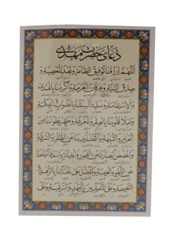 دعای حضرت مهدی (عج)