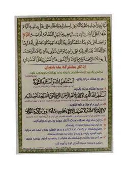 دعای صلوات شعبانیه