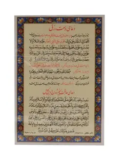 دعای وسعت رزق