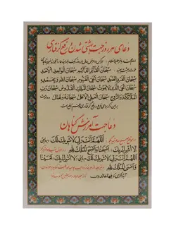 دعای وسعت رزق