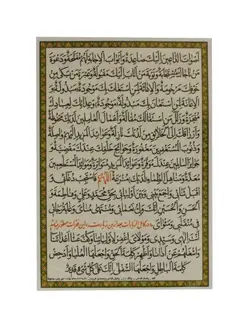 زیارت امین الله