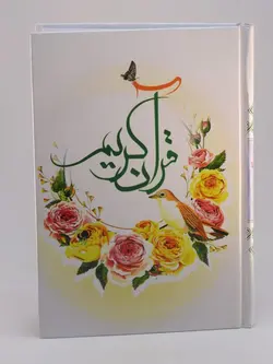 قرآن کریم ساده با ترجمه استاد انصاریان