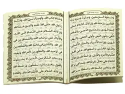 کتاب زیارت مفجعه