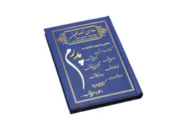 کتاب هادی الصالحین