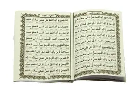 مجموعه صد صلوات