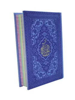 مفاتیح الجنان نفیس