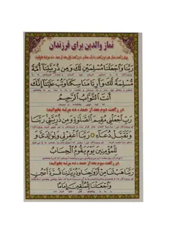 نماز والدین برای فرزندان