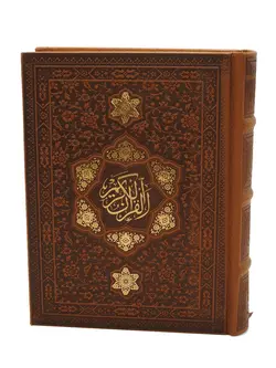 قرآن نفیس ترجمه قمشه ای