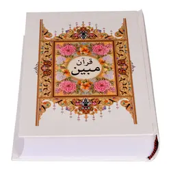 قرآن وزیری با ترجمه