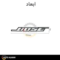 آرم روی باند BOSE | فروشگاه اینترنتی اتو آلمان | وارد کننده قطعات بنز و بی ام و