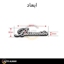 آرم روی باند burmester | فروشگاه اینترنتی اتو آلمان | وارد کننده قطعات بنز و بی ام و