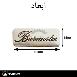 آرم روی باند burmester | فروشگاه اینترنتی اتو آلمان | وارد کننده قطعات بنز و بی ام و