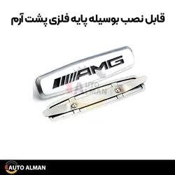 آرم صندلی مرسدس بنز | قابل نصب برای تمامی کلاس های بنز