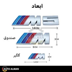 آرم صندوق BMW M | فروشگاه اینترنتی اتو آلمان | وارد کننده قطعات بنز و بی ام و