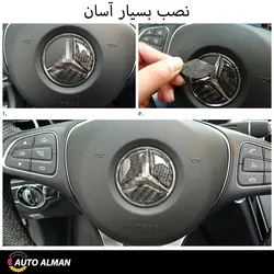 آٰرم کربن ستاره فرمان مرسدس بنز | فروشگاه اینترنتی اتو آلمان | وارد کننده قطعات بنز و بی ام و