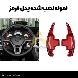 پدل شیفتر کربن مرسدس بنز | فروشگاه اینترنتی اتو آلمان | وارد کننده قطعات بنز و بی ام و