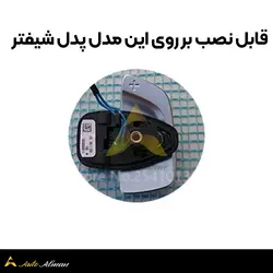 پدل شیفتر کربن مرسدس بنز | ساخته شده از الیاف کربن اصلی