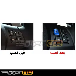 ست دکمه استارت و دکمه فرمان سری BMW E | فروشگاه اینترنتی اتو آلمان | وارد کننده قطعات بنز و بی ام و