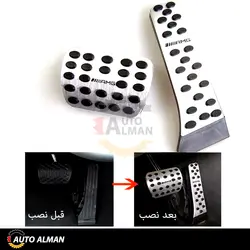 رو پدال مرسدس بنز AMG | قابل نصب بر روی تمامی کلاس های بنز