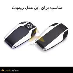 کاور ریموت بی ام و سری ۷ | مناسب ریموت هایBMW تاچ سریG12