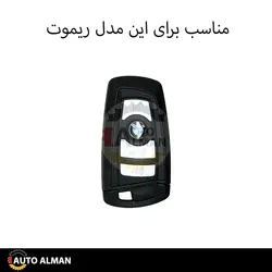 کاور ریموت کربن BMW | فروشگاه اینترنتی اتو آلمان | وارد کننده قطعات بنز و بی ام و