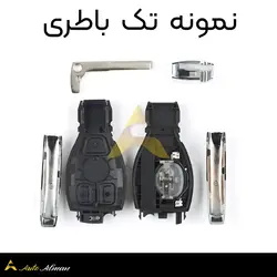قاب ریموت مرسدس بنز جدید | قاب ریموت بنز