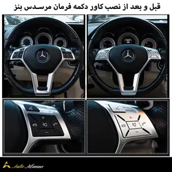 دکمه اینترفیس فرمان بنز | بنز W211