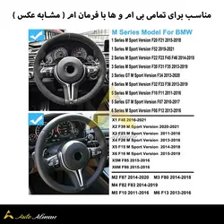 دکمه جوی استیک فرمان بی ام و