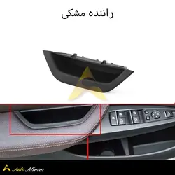 دستگیره درب داخل بی ام و X4 و X3