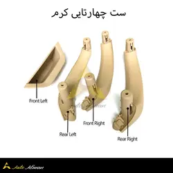 دستگیره درب داخل بی ام و X4 و X3