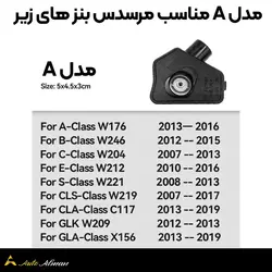 ولکام زیر آینه مرسدس بنز | W205 -W213