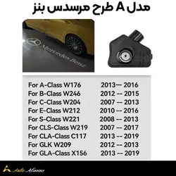 ولکام زیر آینه مرسدس بنز | W205 -W213