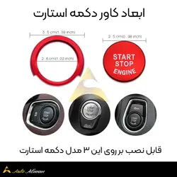 کاور دکمه استارت بی ام و