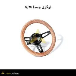 خوشبو کننده فرمان چوبی