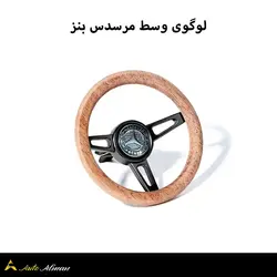 خوشبو کننده فرمان چوبی