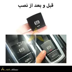 دکمه پارک بی ام و اتو هلد بی ام و  مناسب بی ام و سری F