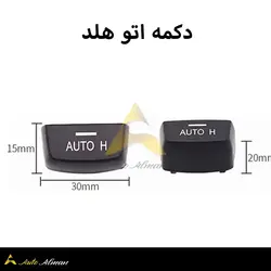 دکمه پارک بی ام و اتو هلد بی ام و  مناسب بی ام و سری F