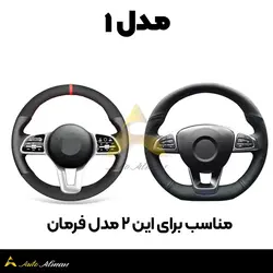 کاور دسته راهنما مرسدس بنز