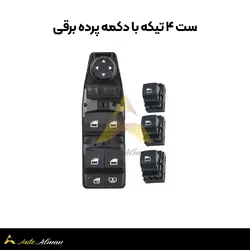 کلید شیشه بالابر بی ام و