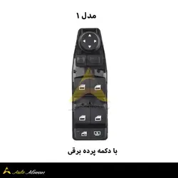 کلید شیشه بالابر بی ام و