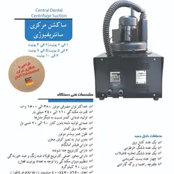 ساکشن مرکزی سانتریفیوژی FABEL MIND - زنتوس، تامین کننده تجهیزات دندانپزشکی
