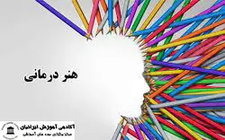 دوره هنر درمانی